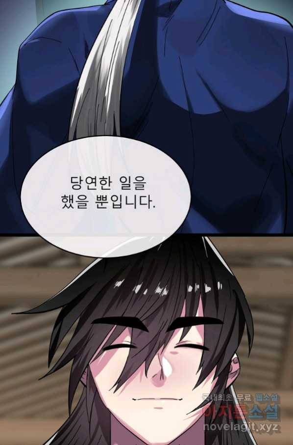 화산전생 220화 9