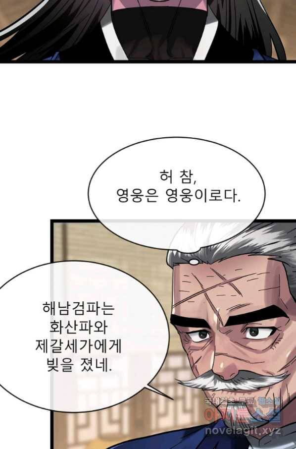 화산전생 220화 10