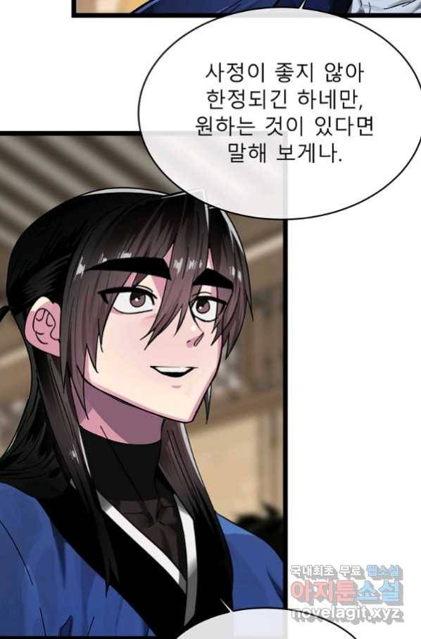 화산전생 220화 11