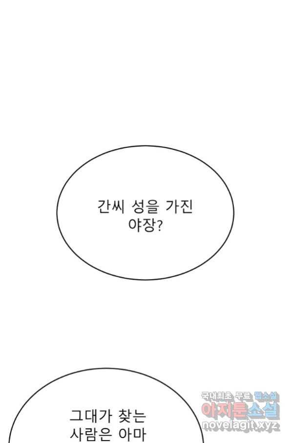 화산전생 220화 13