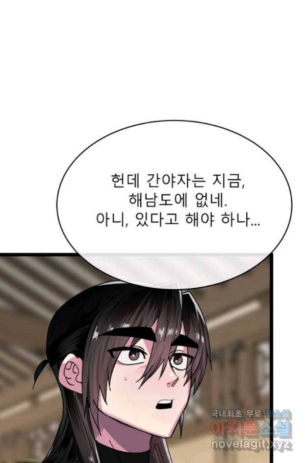 화산전생 220화 16