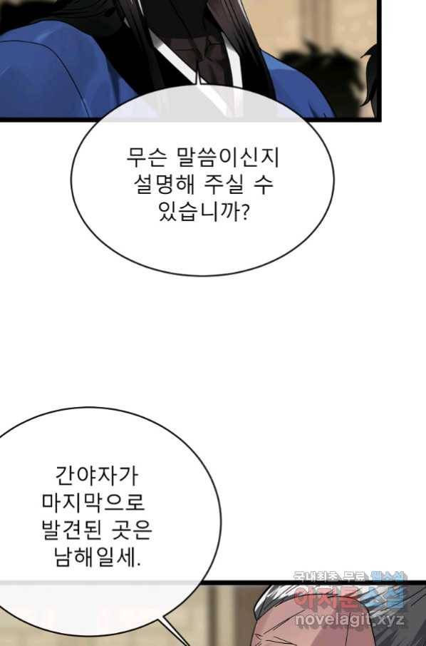화산전생 220화 17