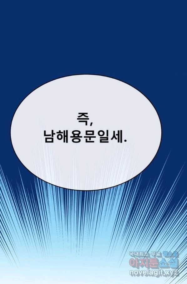 화산전생 220화 19