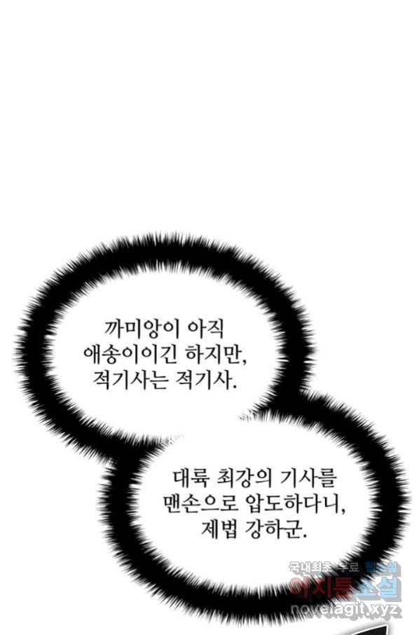 템빨(카카오) 147화 2