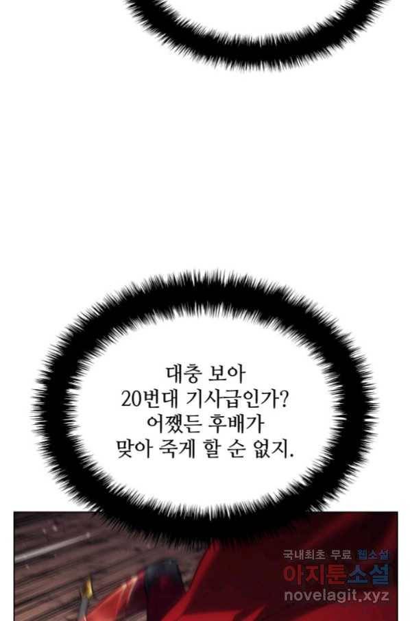 템빨(카카오) 147화 4