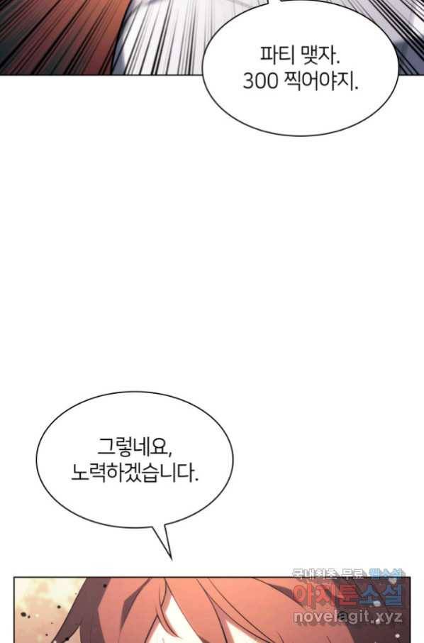 템빨(카카오) 147화 32