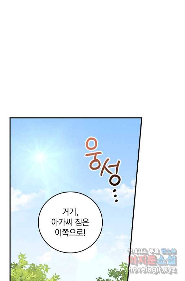 악당의 누나는 오늘도 고통받고 44화 1