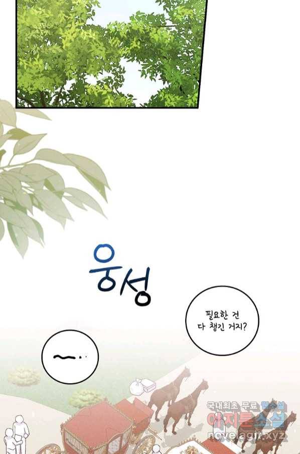악당의 누나는 오늘도 고통받고 44화 2
