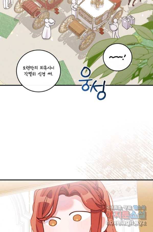 악당의 누나는 오늘도 고통받고 44화 3