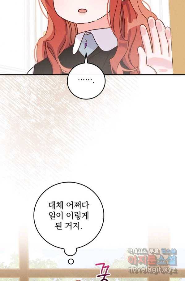악당의 누나는 오늘도 고통받고 44화 4