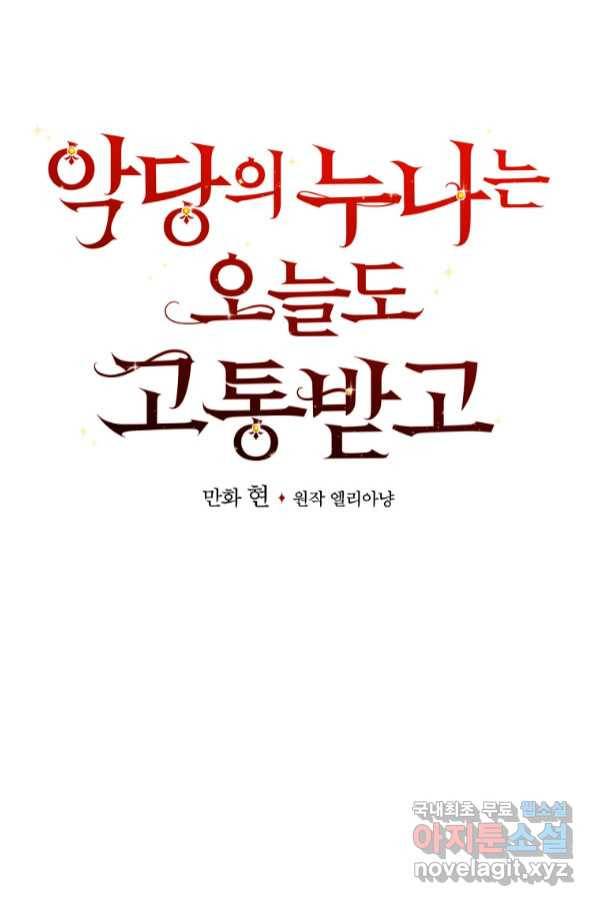 악당의 누나는 오늘도 고통받고 44화 7