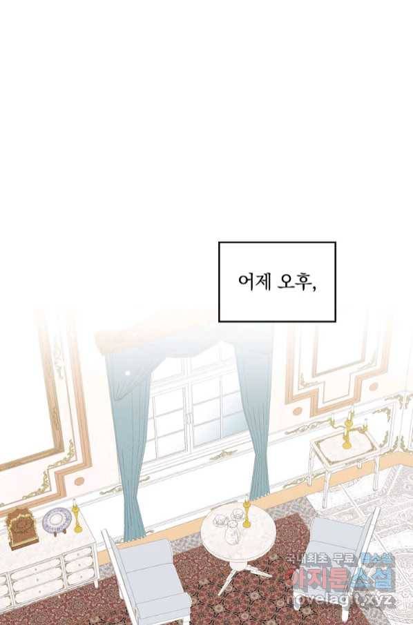 악당의 누나는 오늘도 고통받고 44화 8