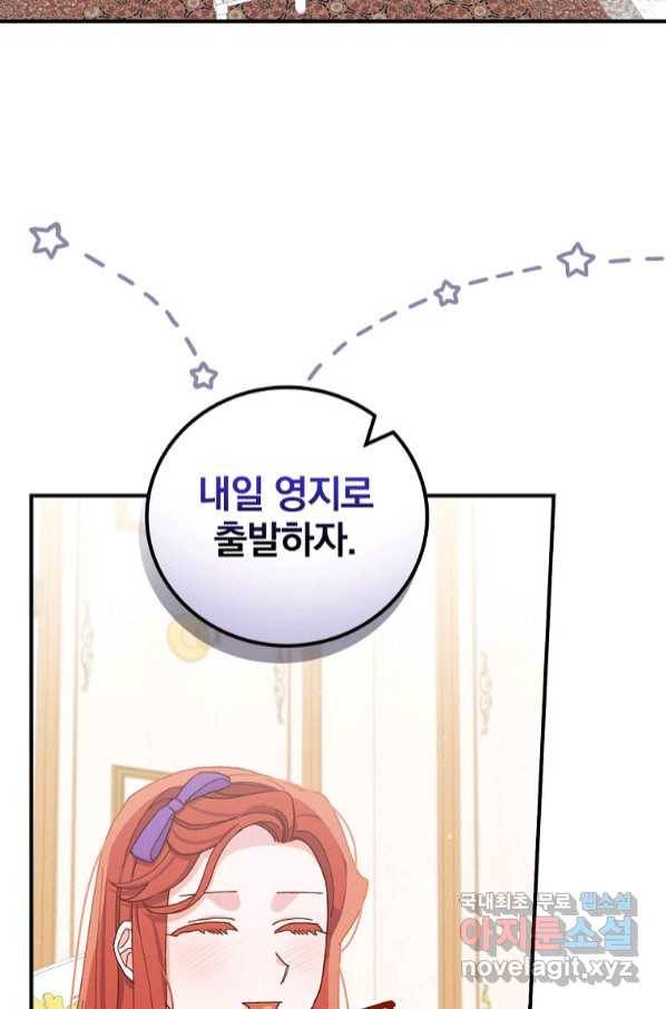 악당의 누나는 오늘도 고통받고 44화 9