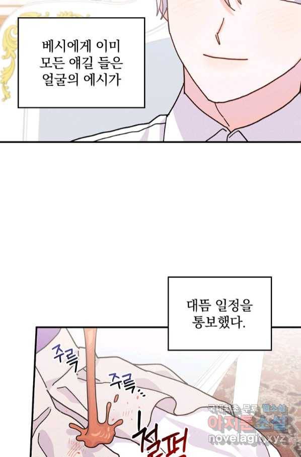 악당의 누나는 오늘도 고통받고 44화 11
