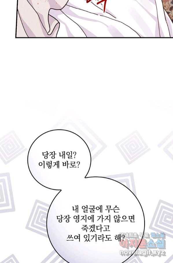 악당의 누나는 오늘도 고통받고 44화 12