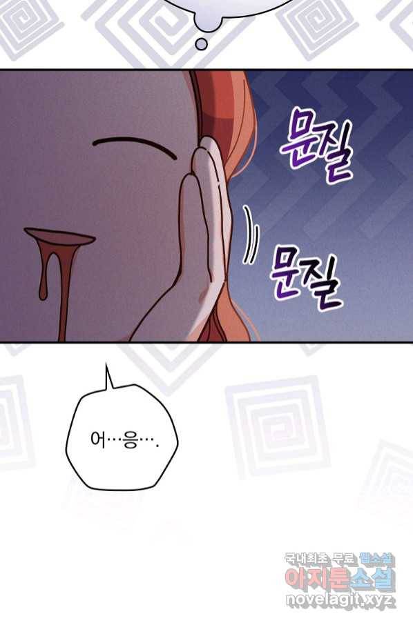 악당의 누나는 오늘도 고통받고 44화 13