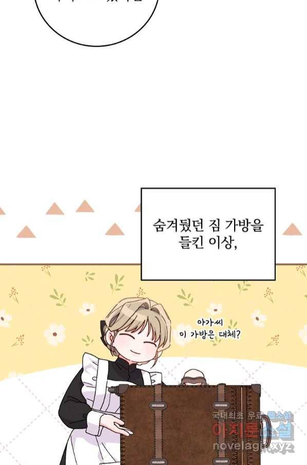 악당의 누나는 오늘도 고통받고 44화 17