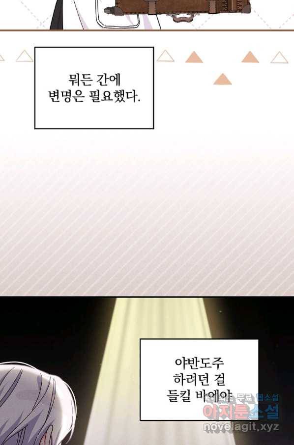 악당의 누나는 오늘도 고통받고 44화 18