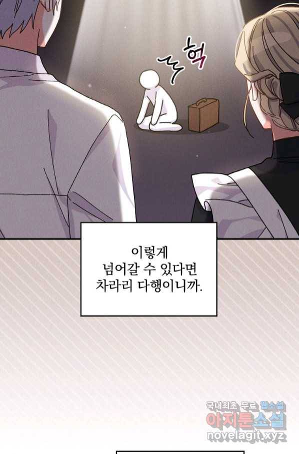 악당의 누나는 오늘도 고통받고 44화 19