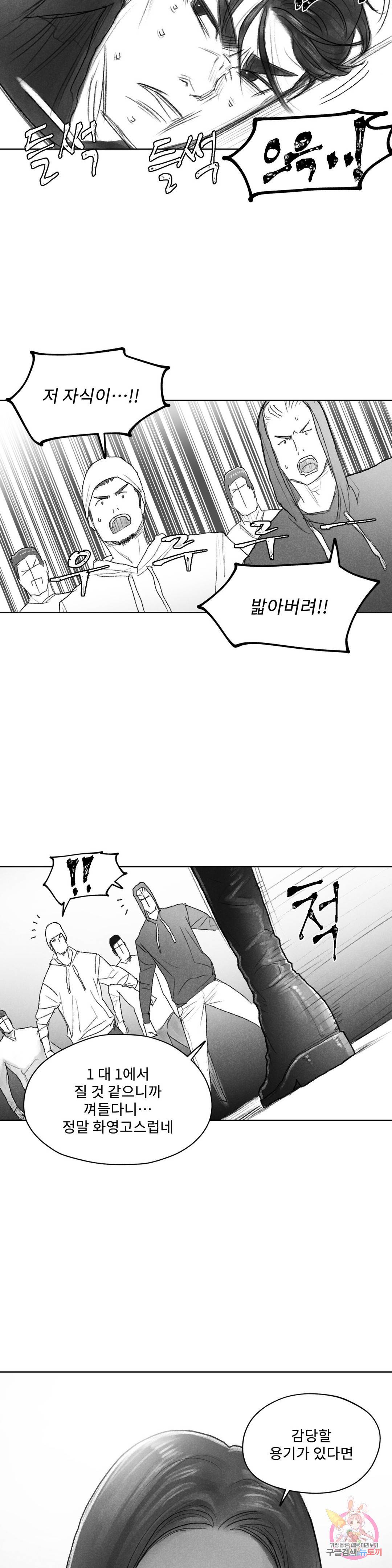 날개 부러진 새의 노래 41화 6