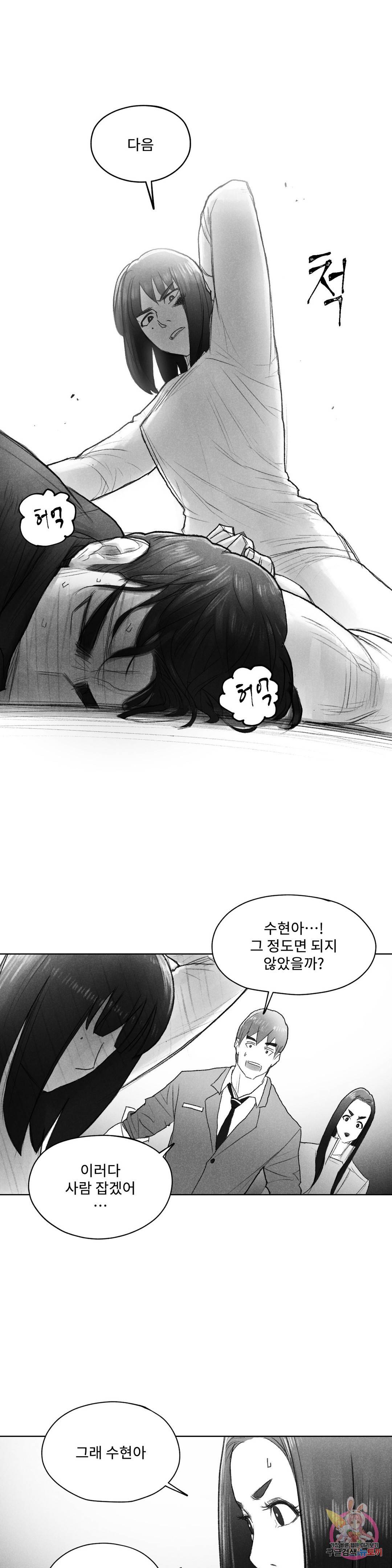 날개 부러진 새의 노래 41화 13