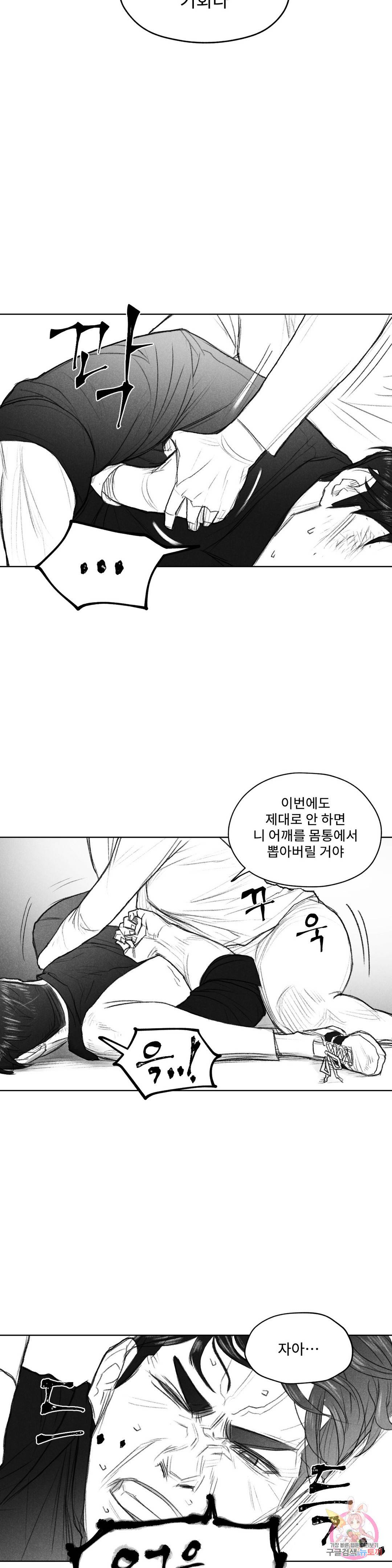 날개 부러진 새의 노래 41화 15