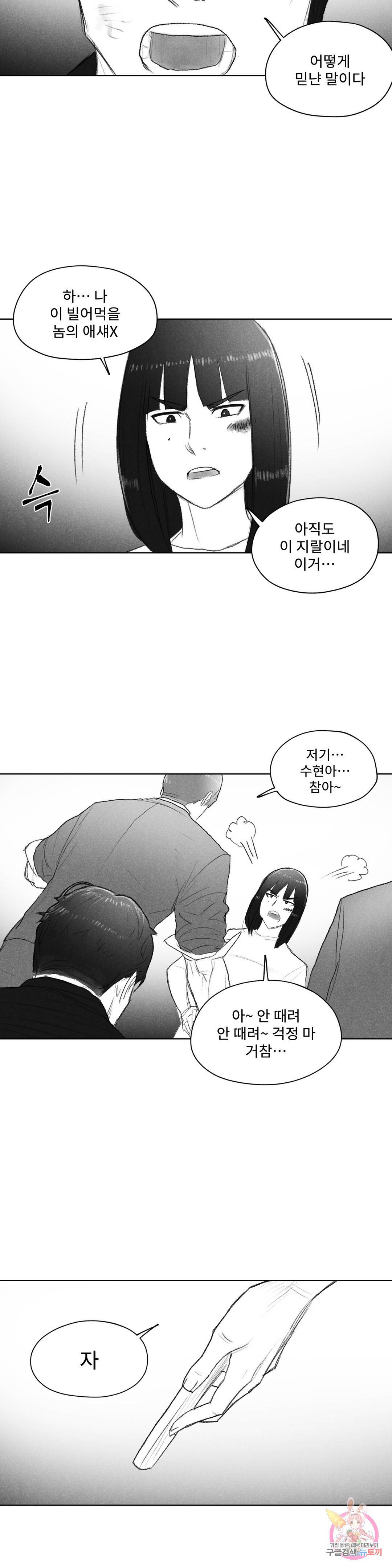 날개 부러진 새의 노래 41화 24