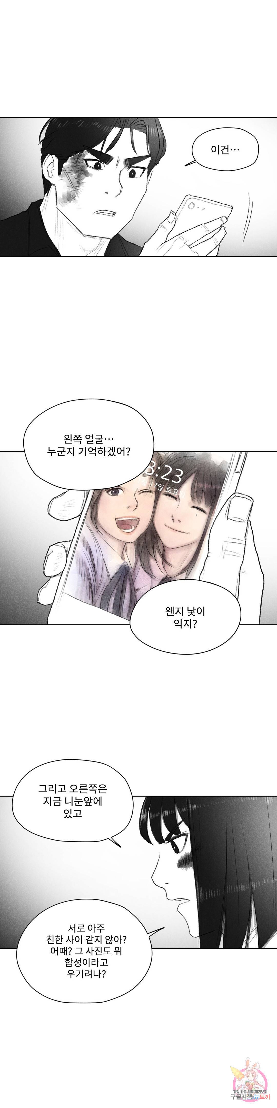 날개 부러진 새의 노래 41화 25