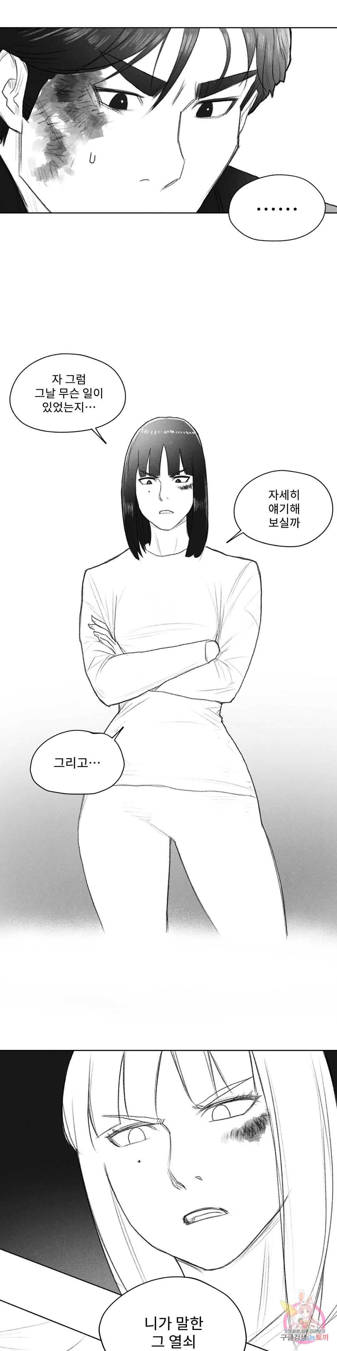 날개 부러진 새의 노래 41화 26