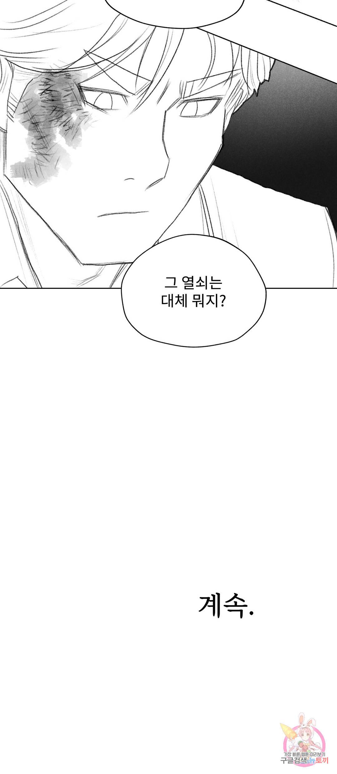 날개 부러진 새의 노래 41화 27