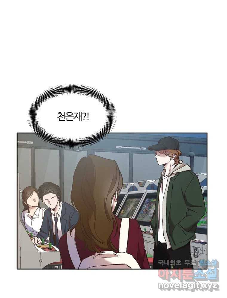 그때 우리가 조아한 35화 1