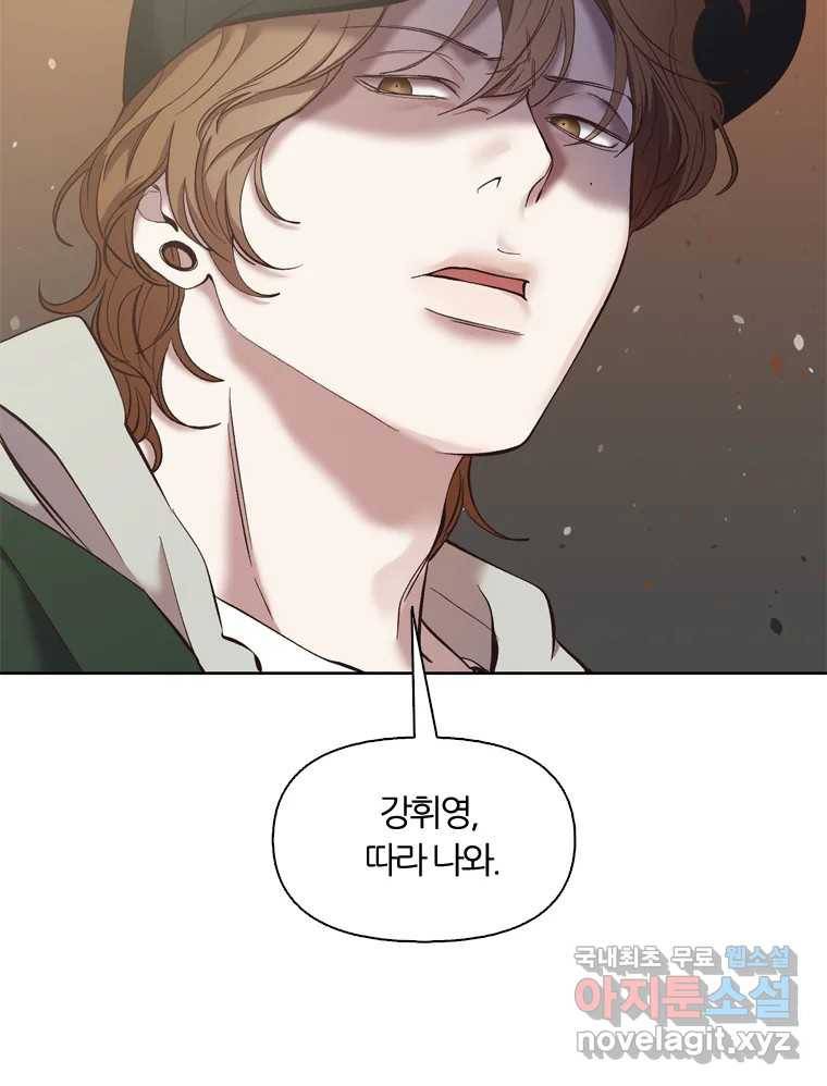 그때 우리가 조아한 35화 4