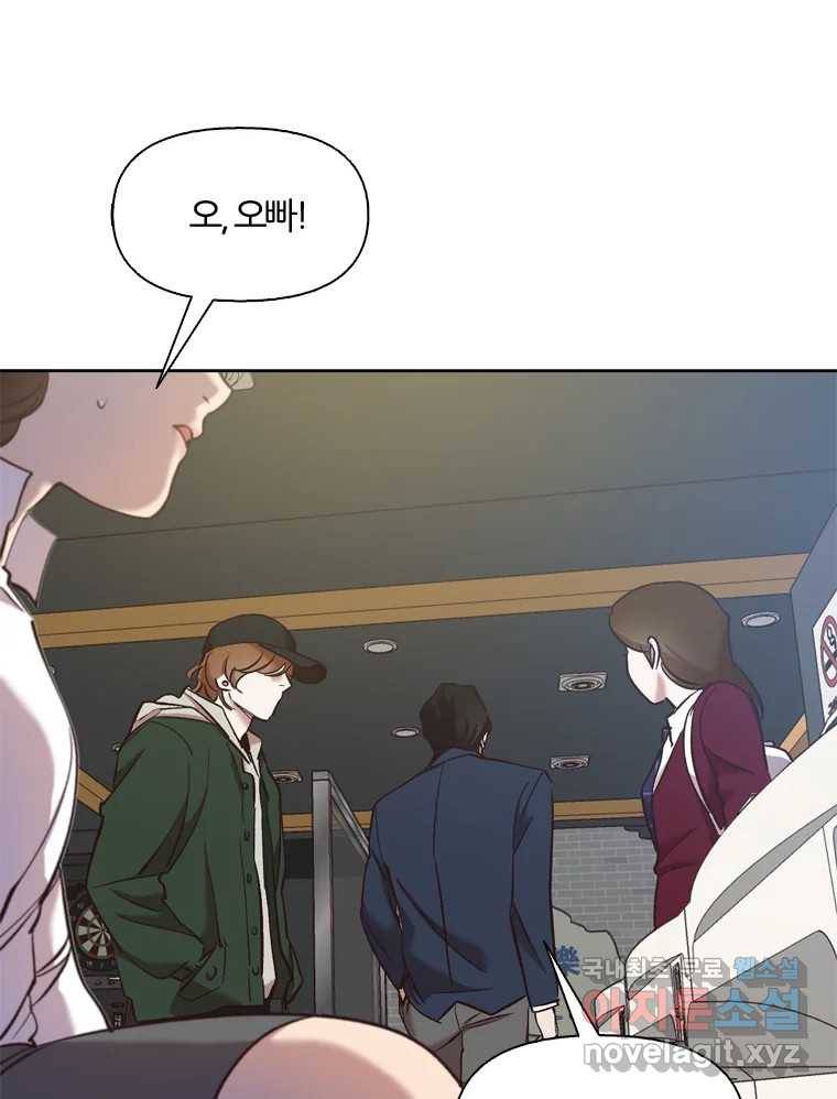 그때 우리가 조아한 35화 7
