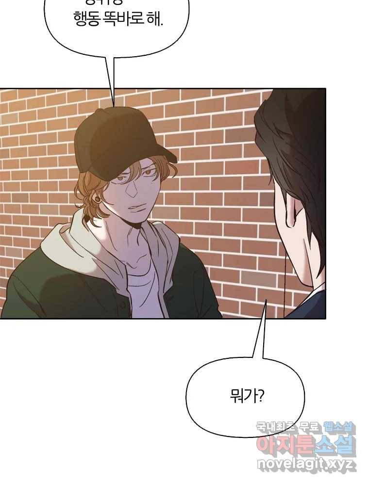그때 우리가 조아한 35화 11