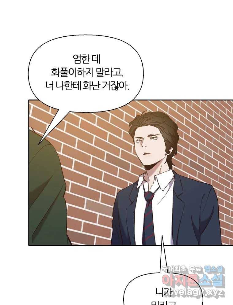 그때 우리가 조아한 35화 12