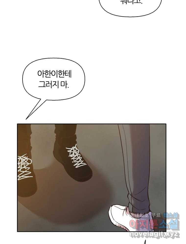 그때 우리가 조아한 35화 13