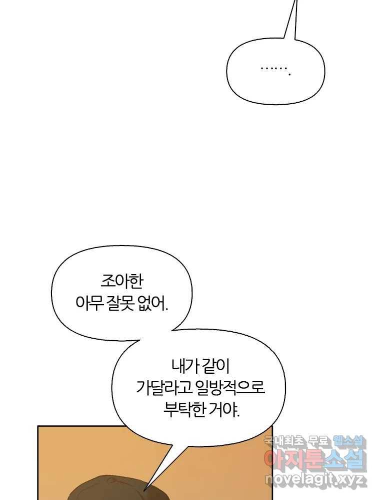 그때 우리가 조아한 35화 14