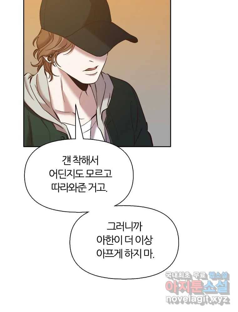 그때 우리가 조아한 35화 15