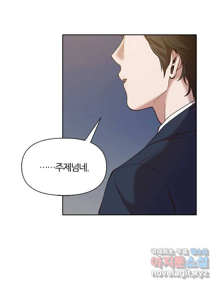 그때 우리가 조아한 35화 16