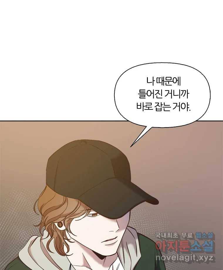 그때 우리가 조아한 35화 17