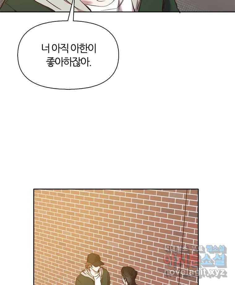 그때 우리가 조아한 35화 18