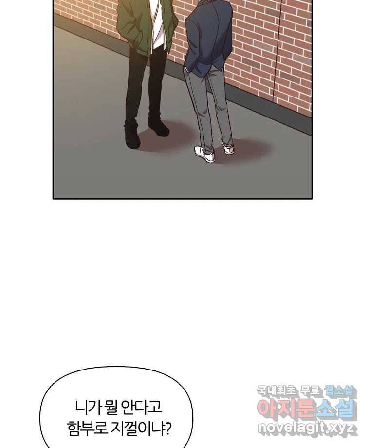 그때 우리가 조아한 35화 19
