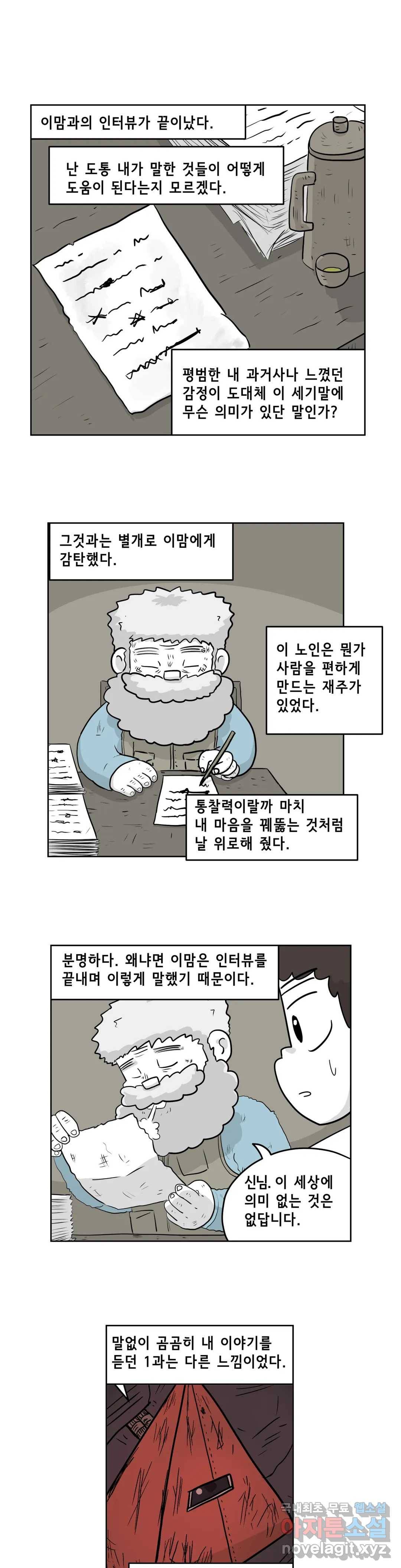 백억년을 자는 남자 180화 131072일 후 1