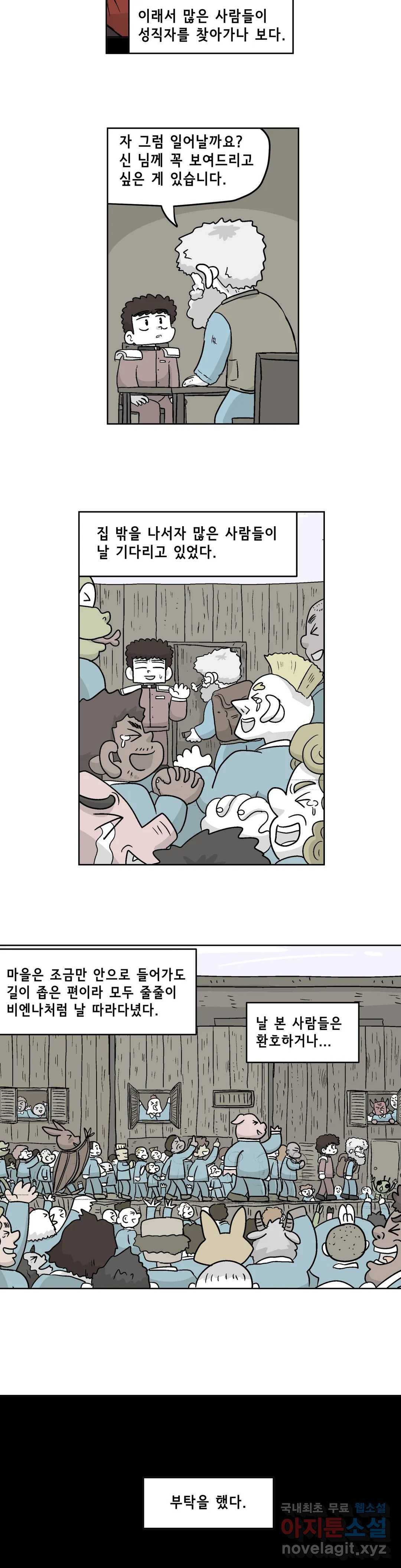 백억년을 자는 남자 180화 131072일 후 2