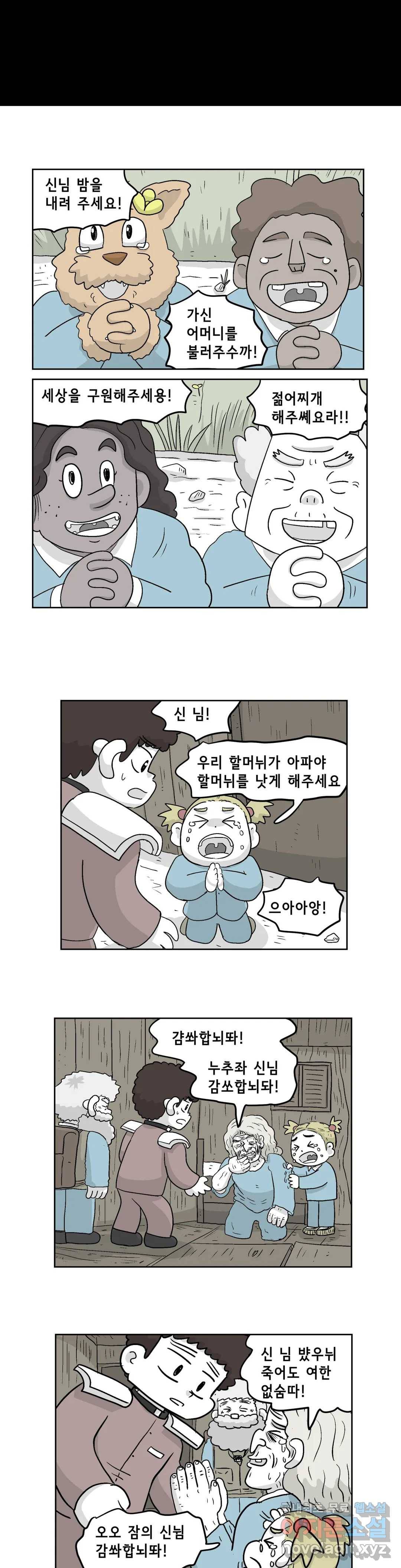 백억년을 자는 남자 180화 131072일 후 3