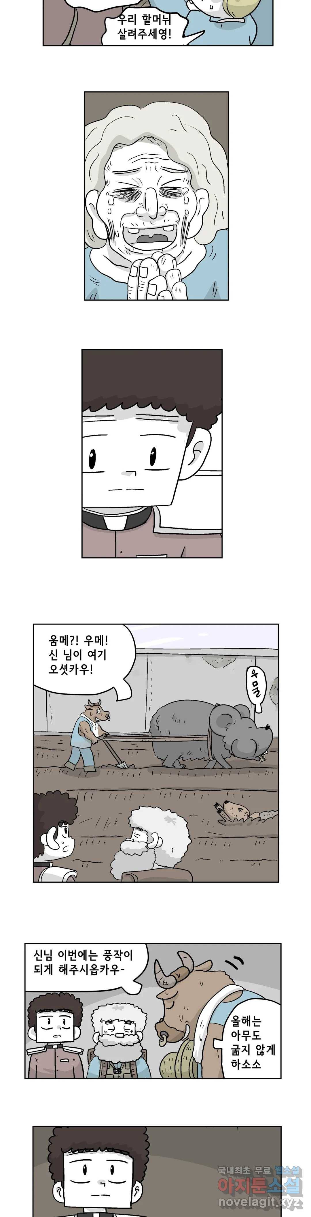 백억년을 자는 남자 180화 131072일 후 4