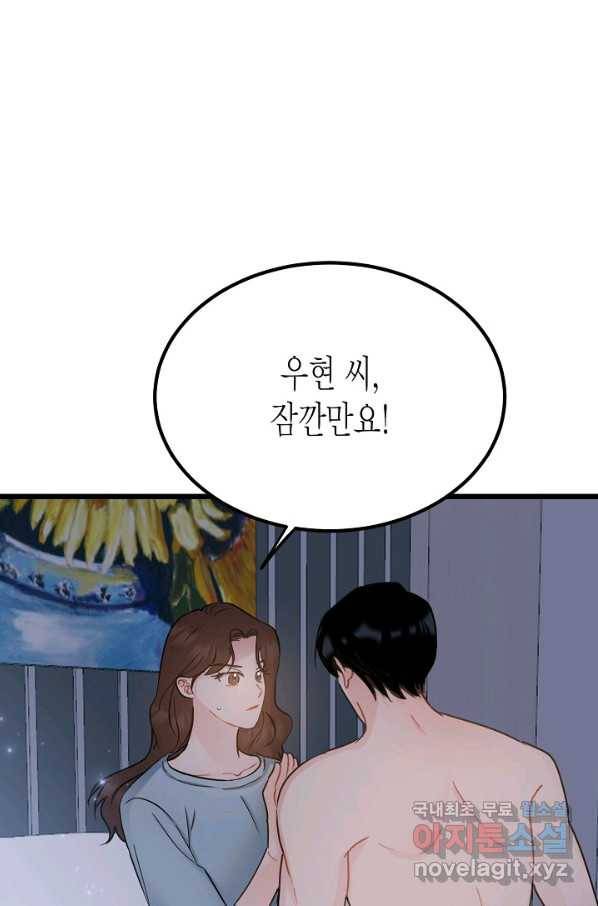 열애의 품격 33화 1