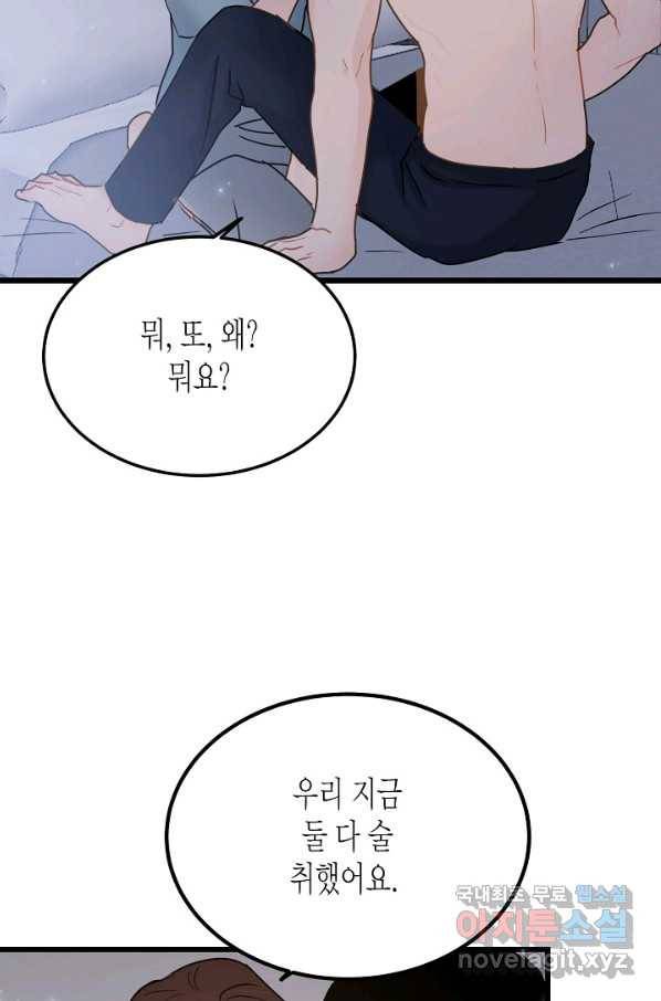 열애의 품격 33화 2