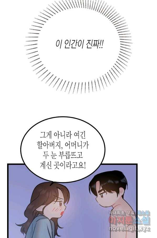 열애의 품격 33화 5