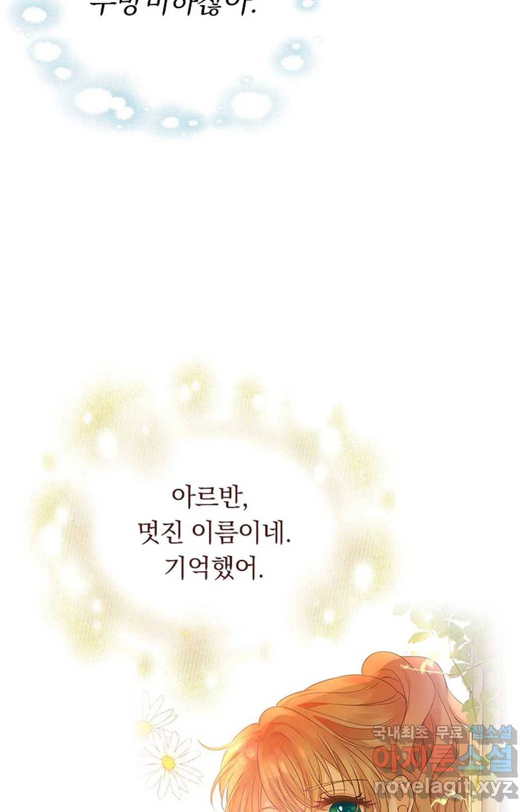 테오도르의 노래 133화 12